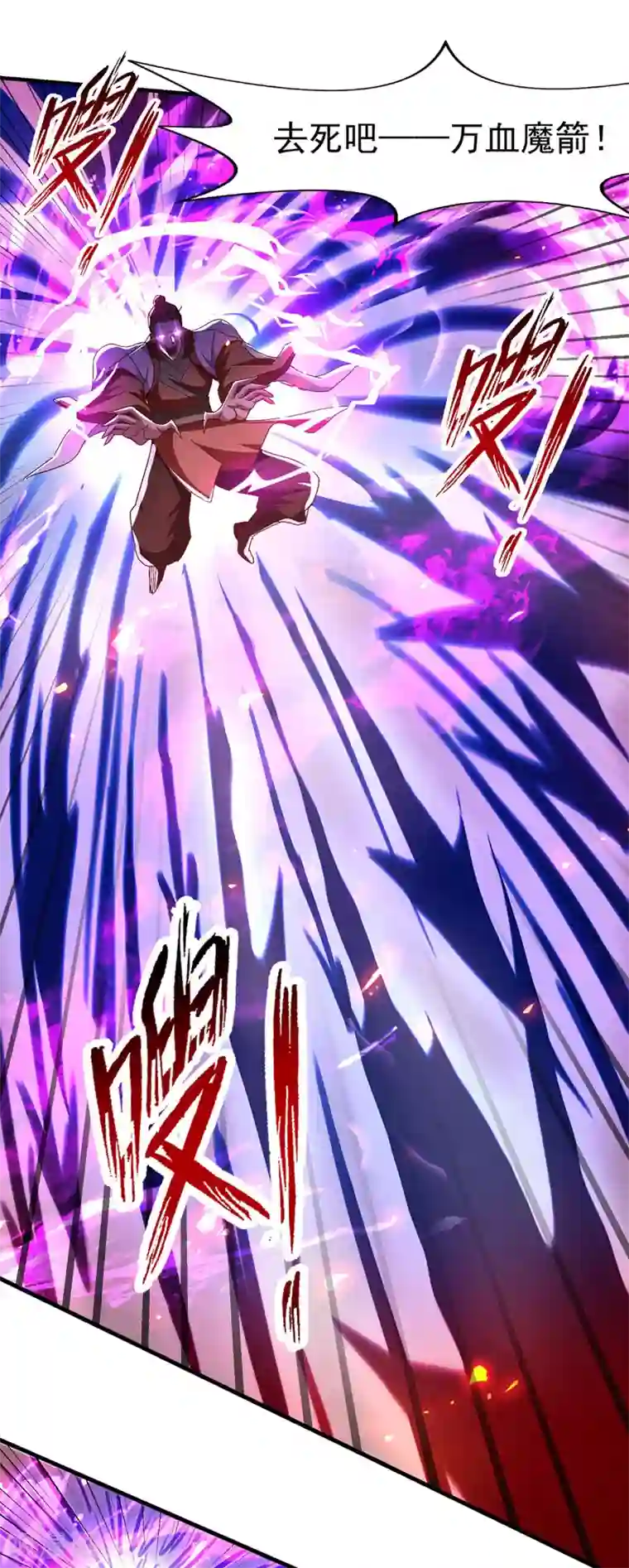 逆天至尊第73话 小人得志