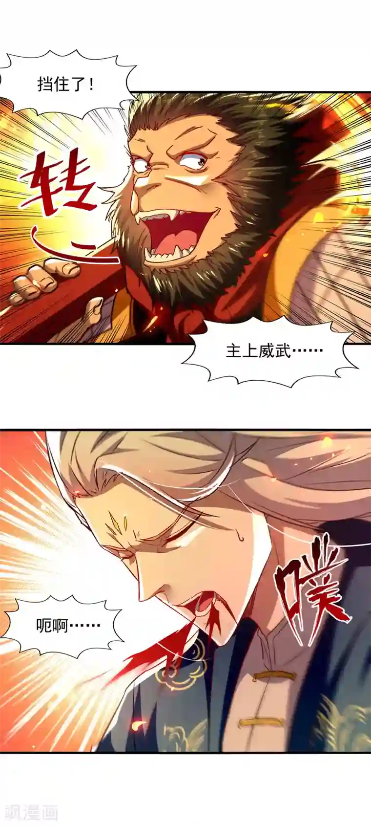 逆天至尊第73话 小人得志