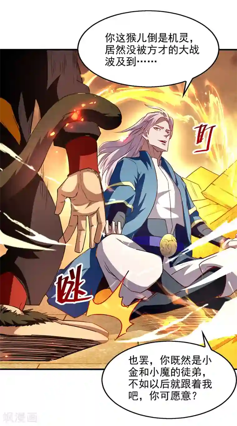 逆天至尊第73话 小人得志