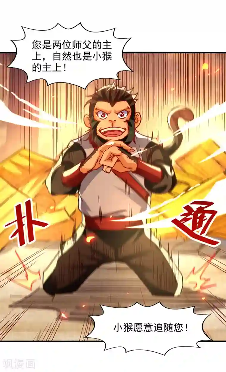 逆天至尊第73话 小人得志