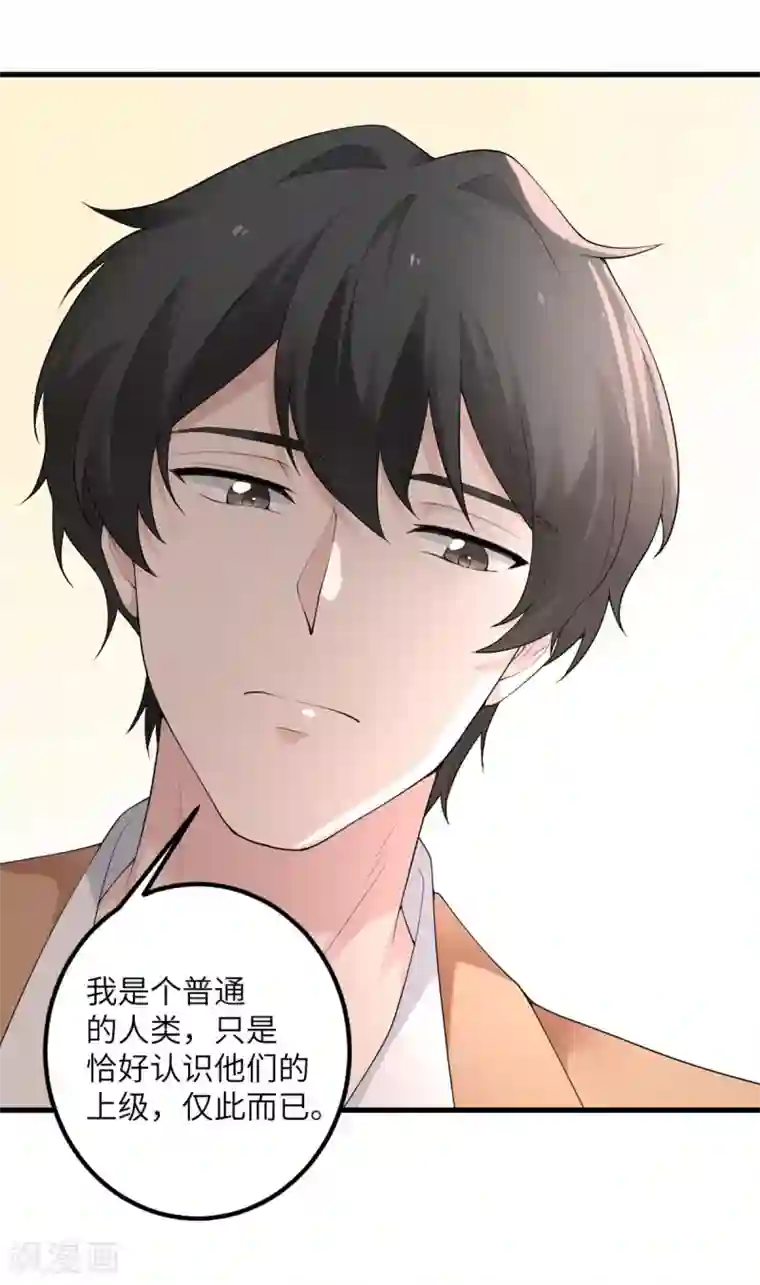 我的妹妹有毒第52话 被妹妹发现了