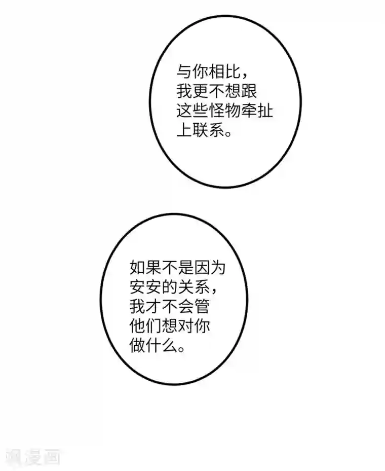 我的妹妹有毒第52话 被妹妹发现了