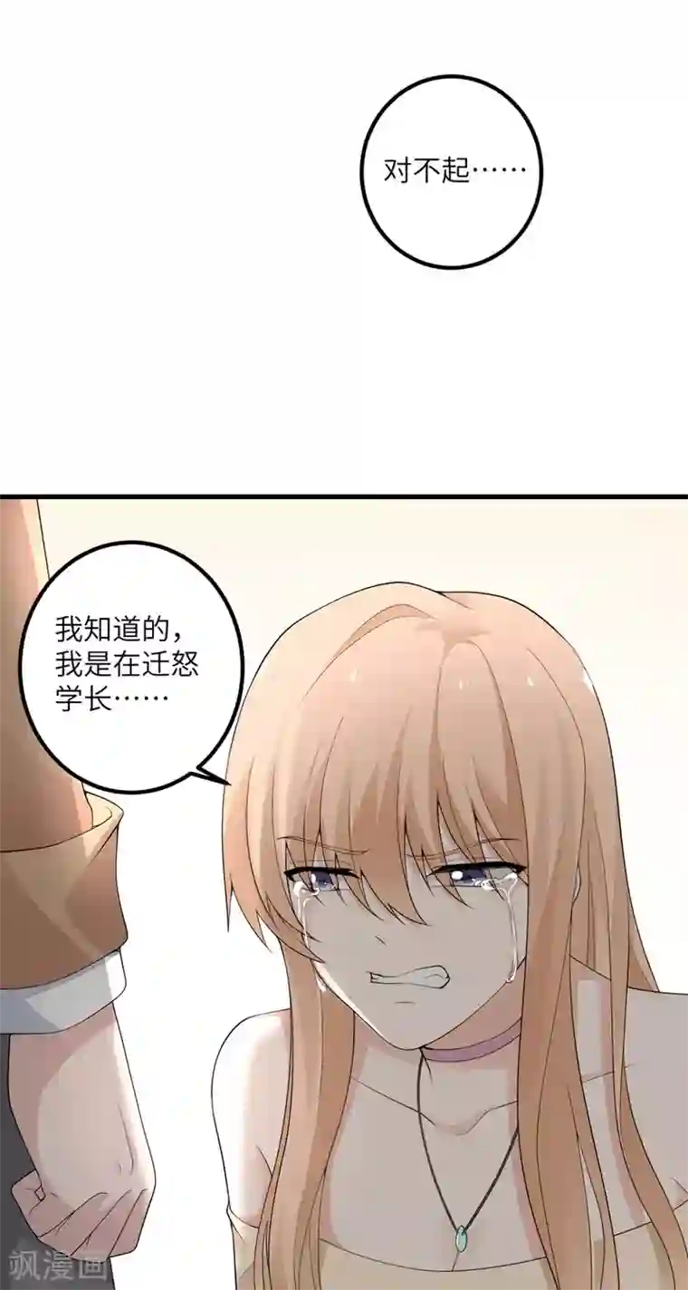 我的妹妹有毒第52话 被妹妹发现了