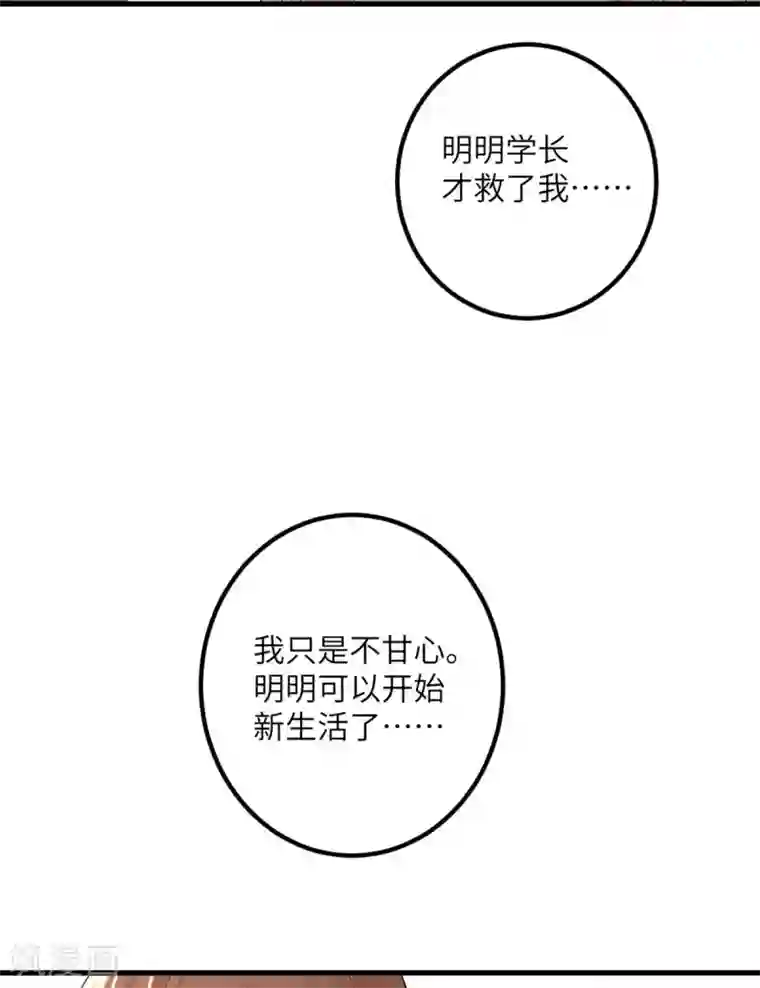 我的妹妹有毒第52话 被妹妹发现了