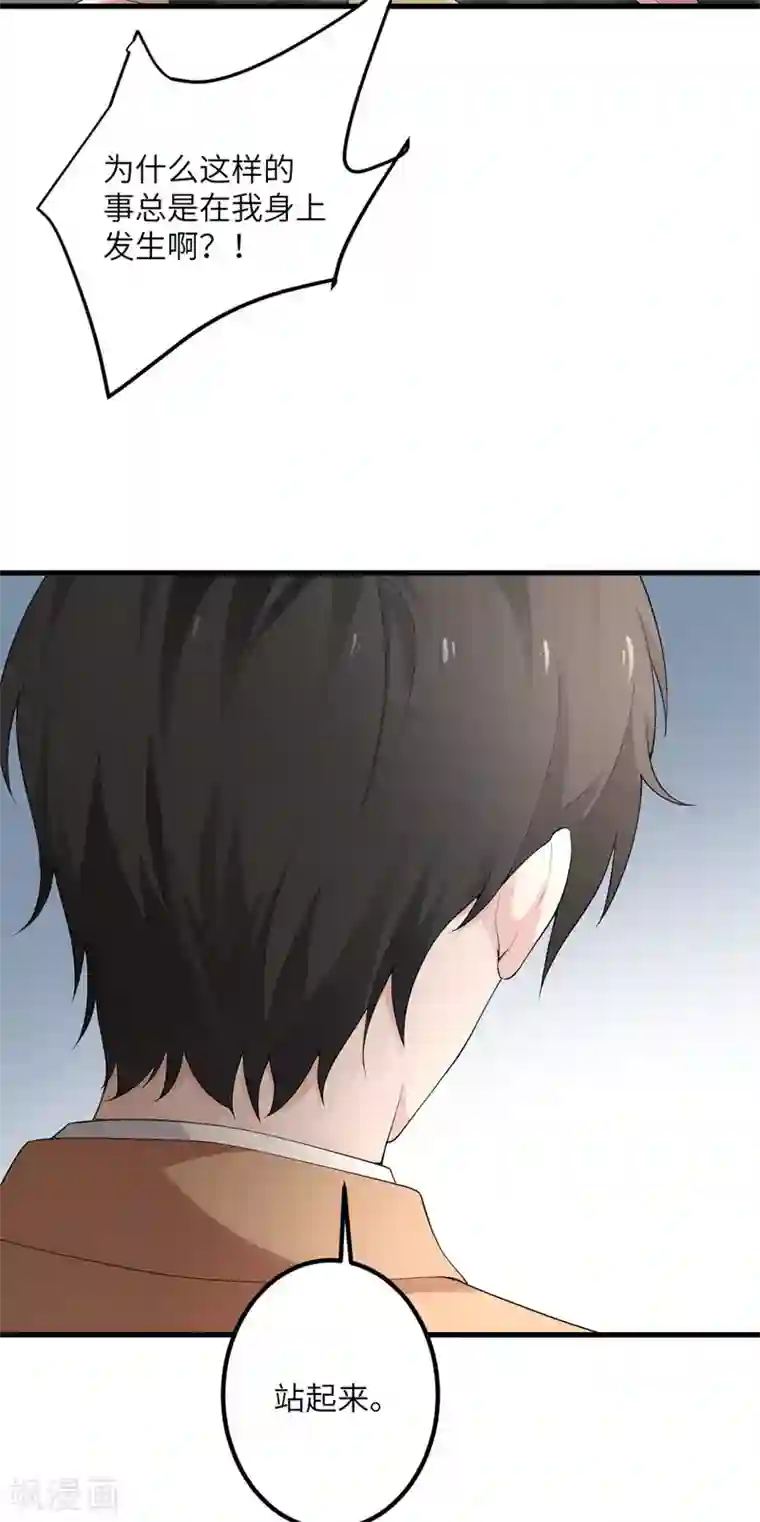 我的妹妹有毒第52话 被妹妹发现了