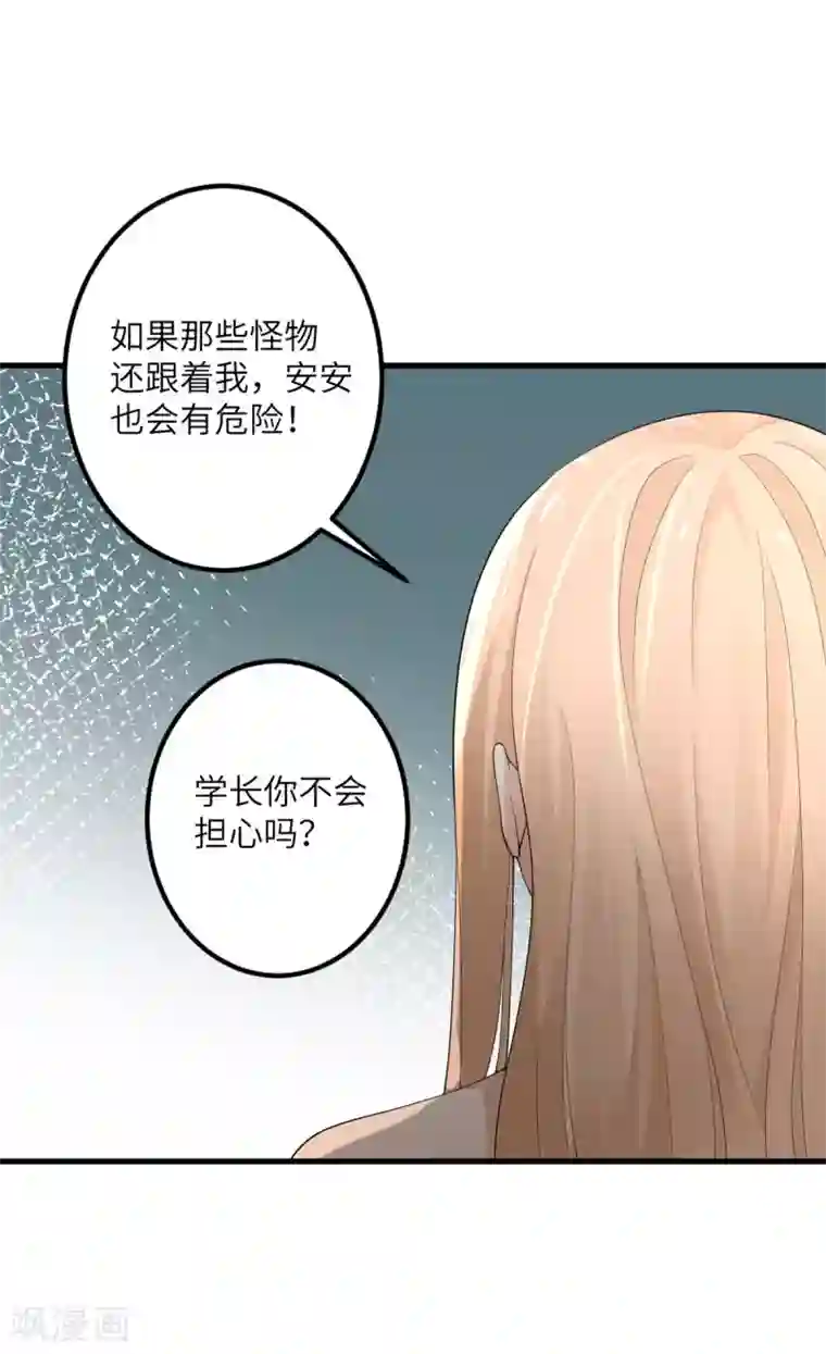 我的妹妹有毒第52话 被妹妹发现了