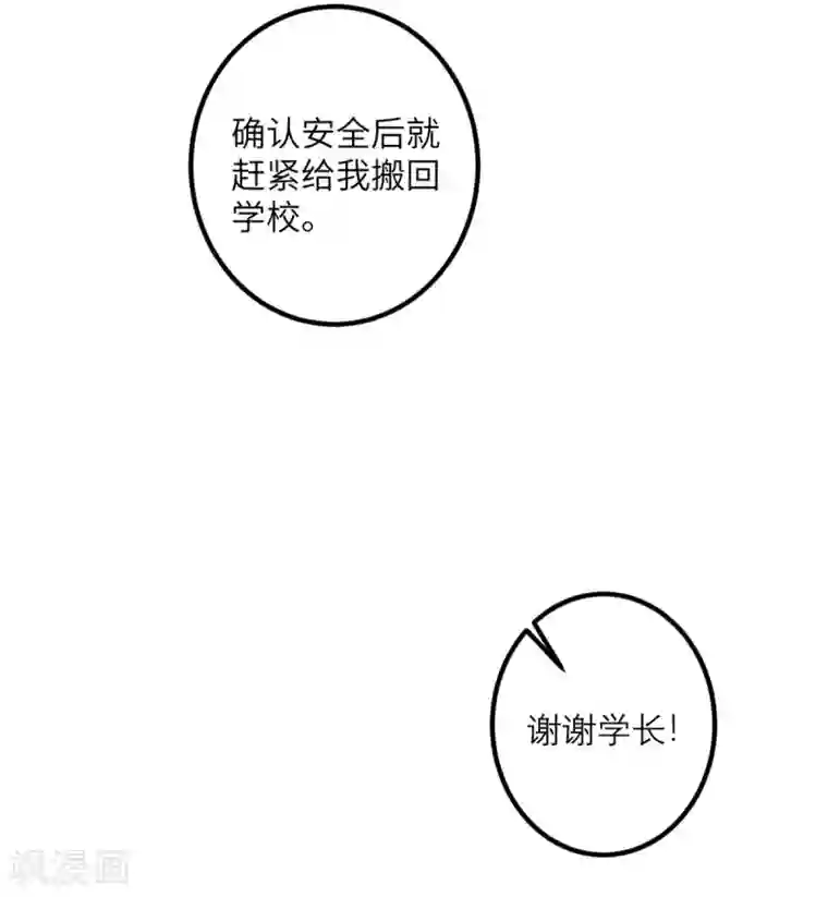 我的妹妹有毒第52话 被妹妹发现了