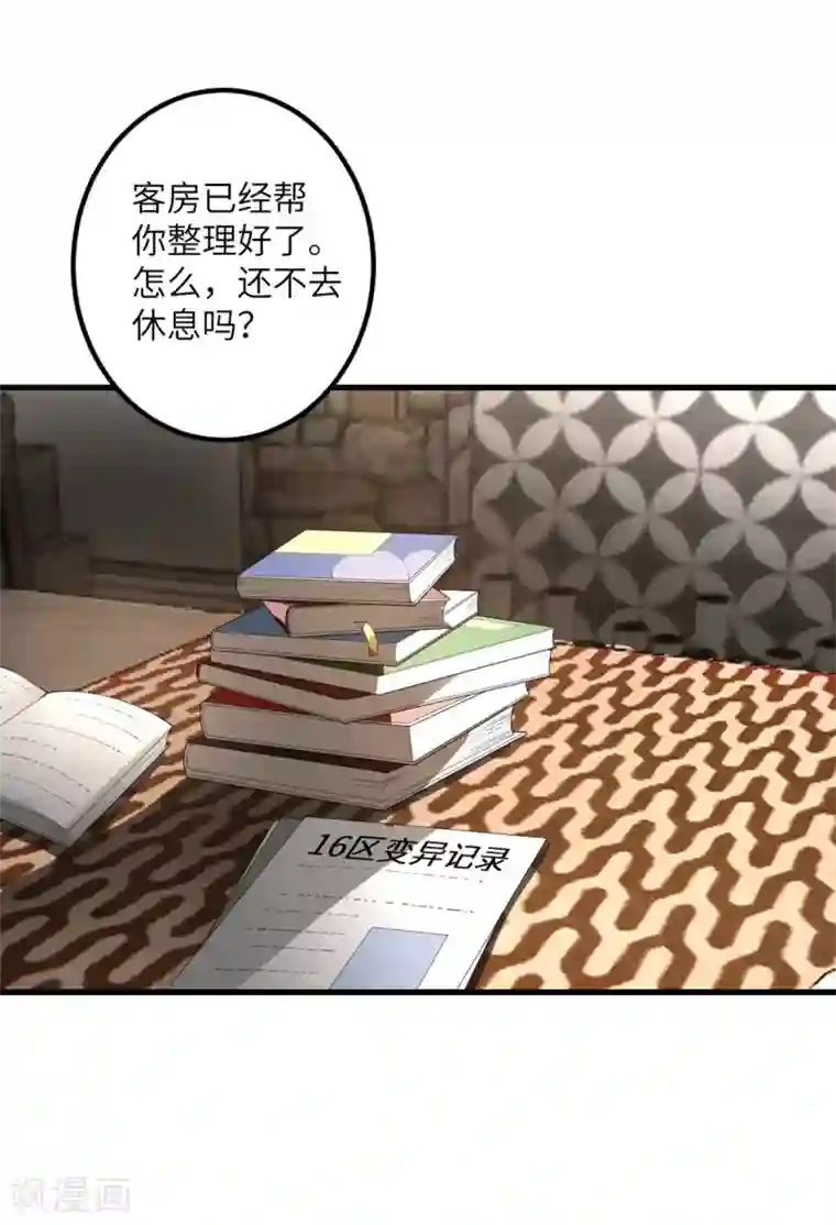 我的妹妹有毒第52话 被妹妹发现了