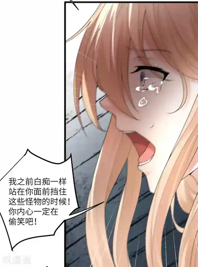 我的妹妹有毒第52话 被妹妹发现了