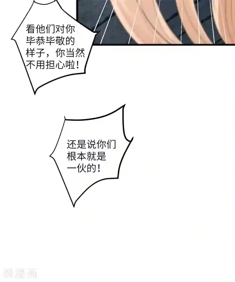 我的妹妹有毒第52话 被妹妹发现了