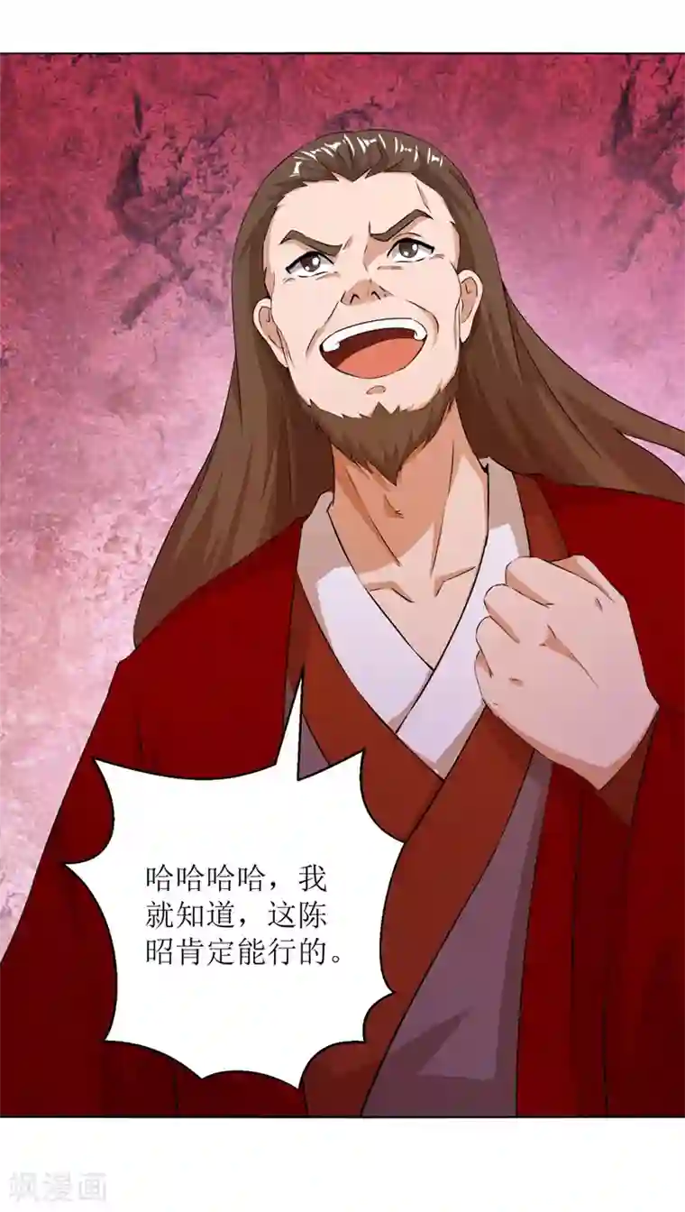 主宰三界第159话 完成试炼