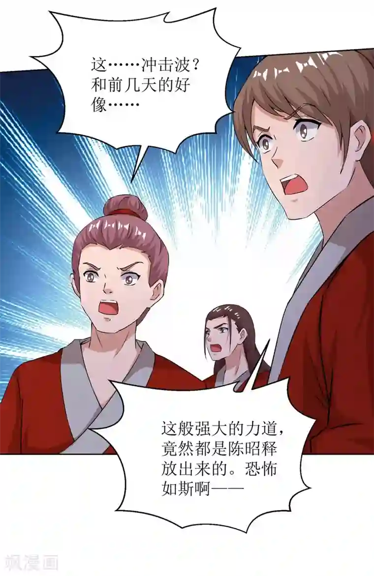 主宰三界第159话 完成试炼