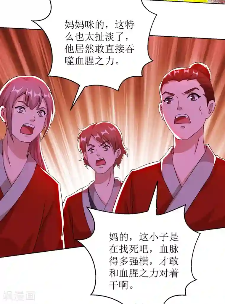 主宰三界第159话 完成试炼