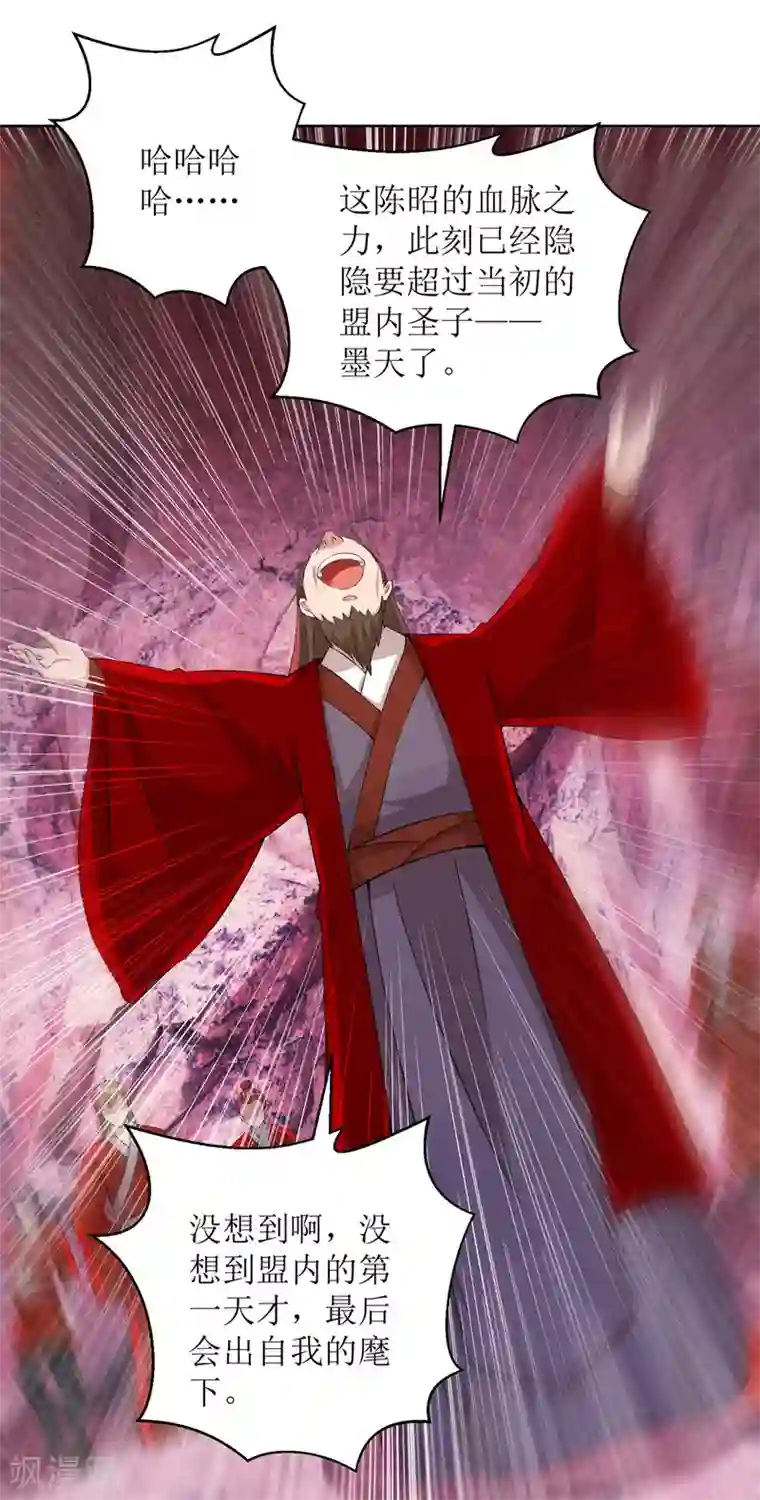 主宰三界第159话 完成试炼