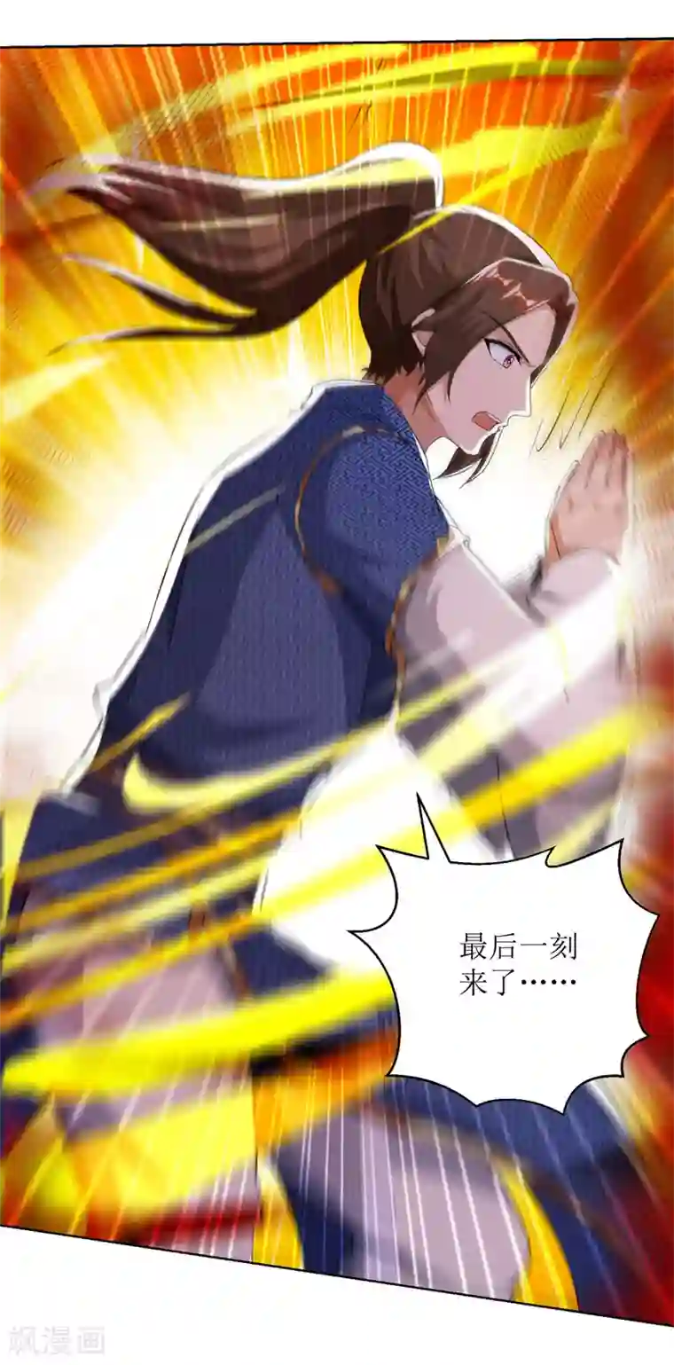 主宰三界第159话 完成试炼