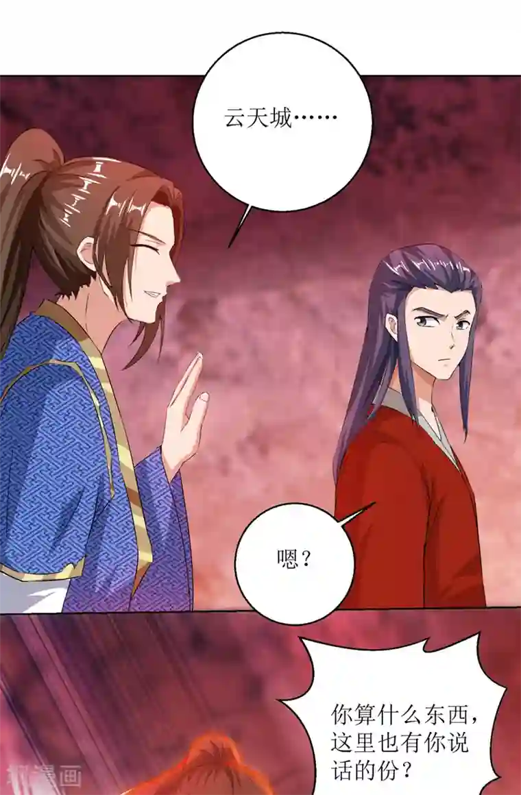 主宰三界第160话 火上浇油