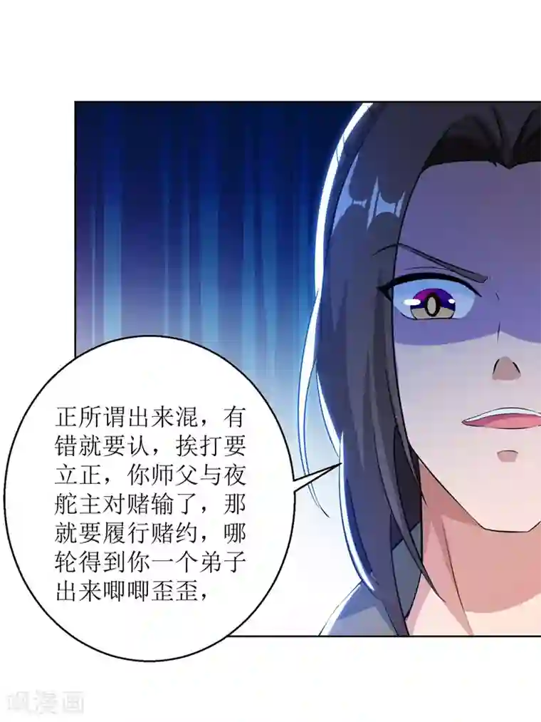 主宰三界第160话 火上浇油