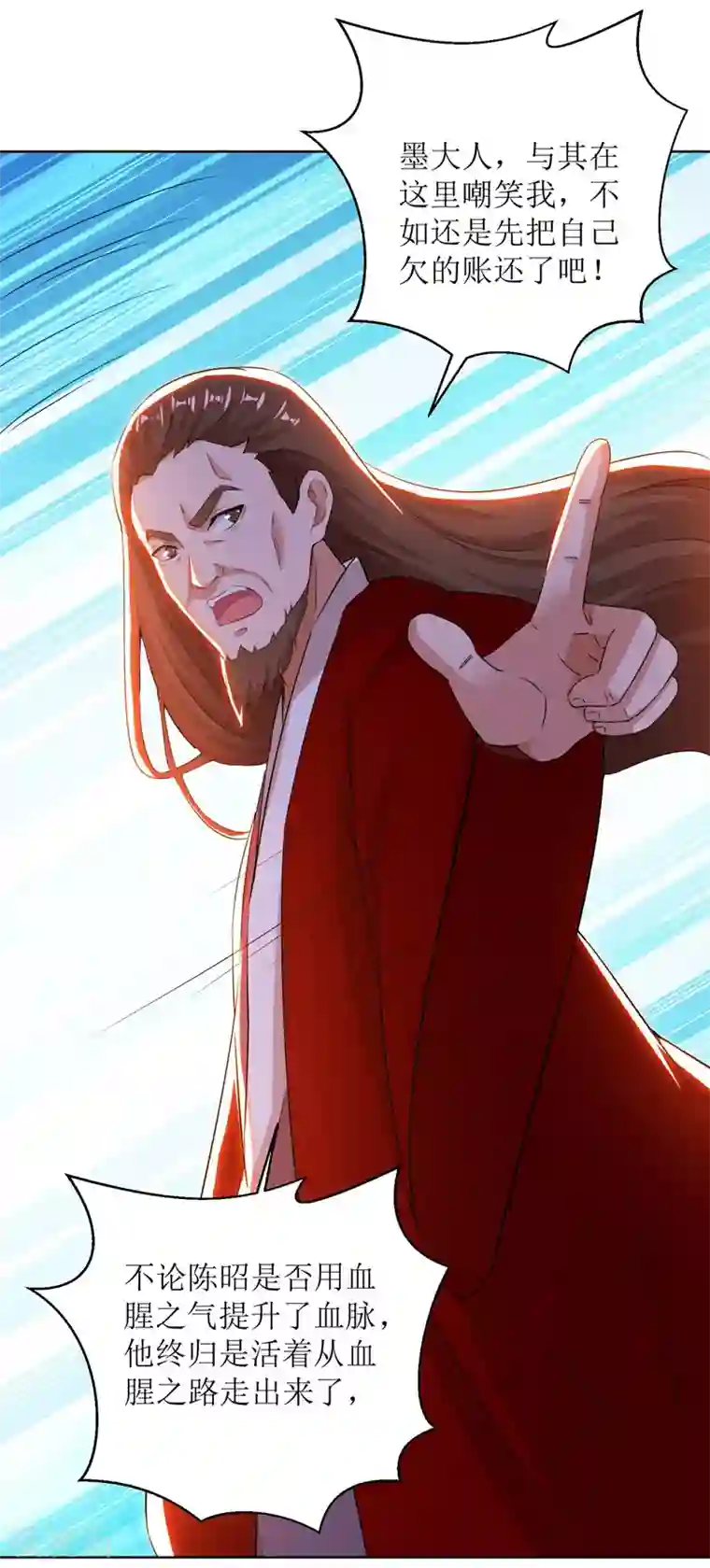 主宰三界第160话 火上浇油