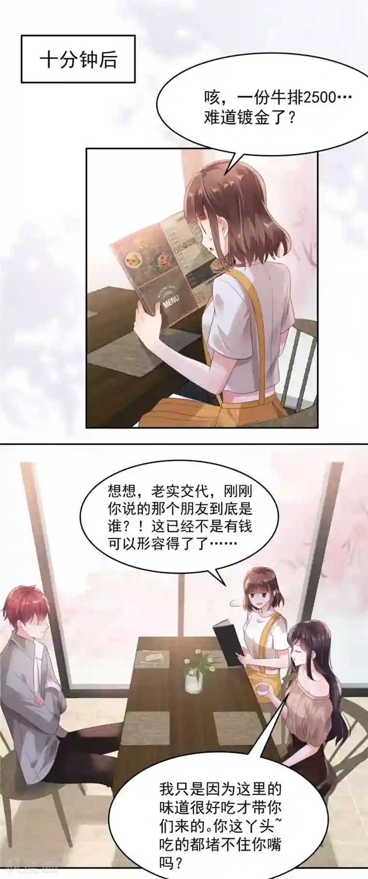 重生相逢：给你我的独家宠溺第86话 该送什么给他呢