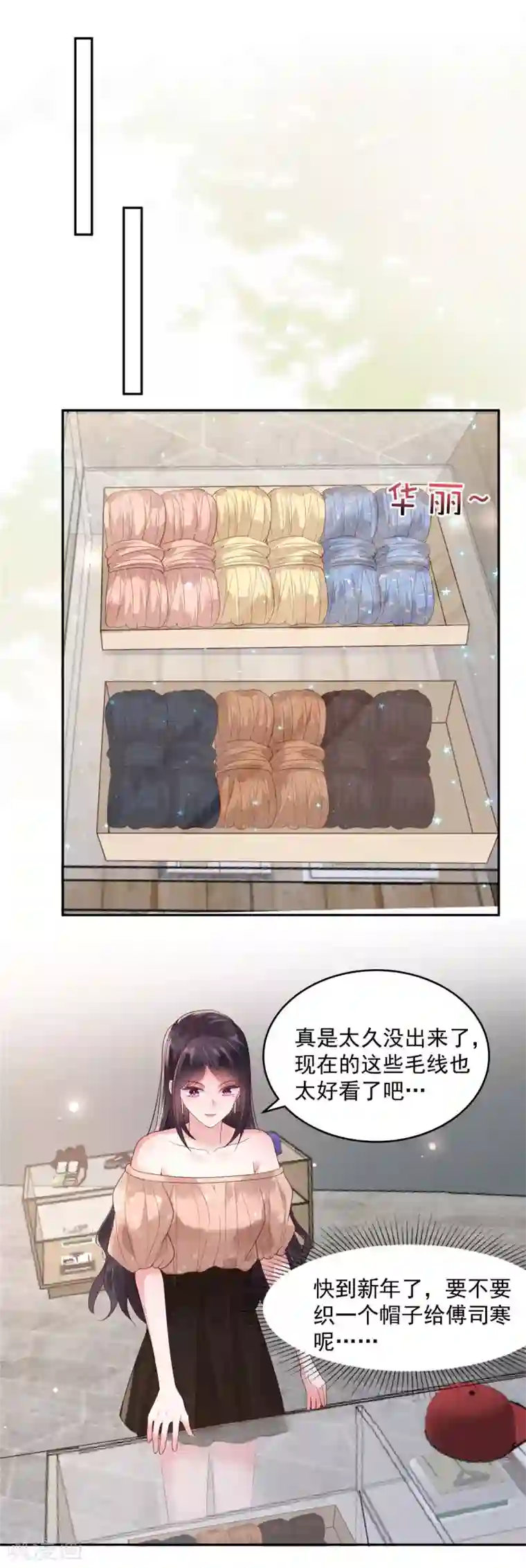 重生相逢：给你我的独家宠溺第86话 该送什么给他呢