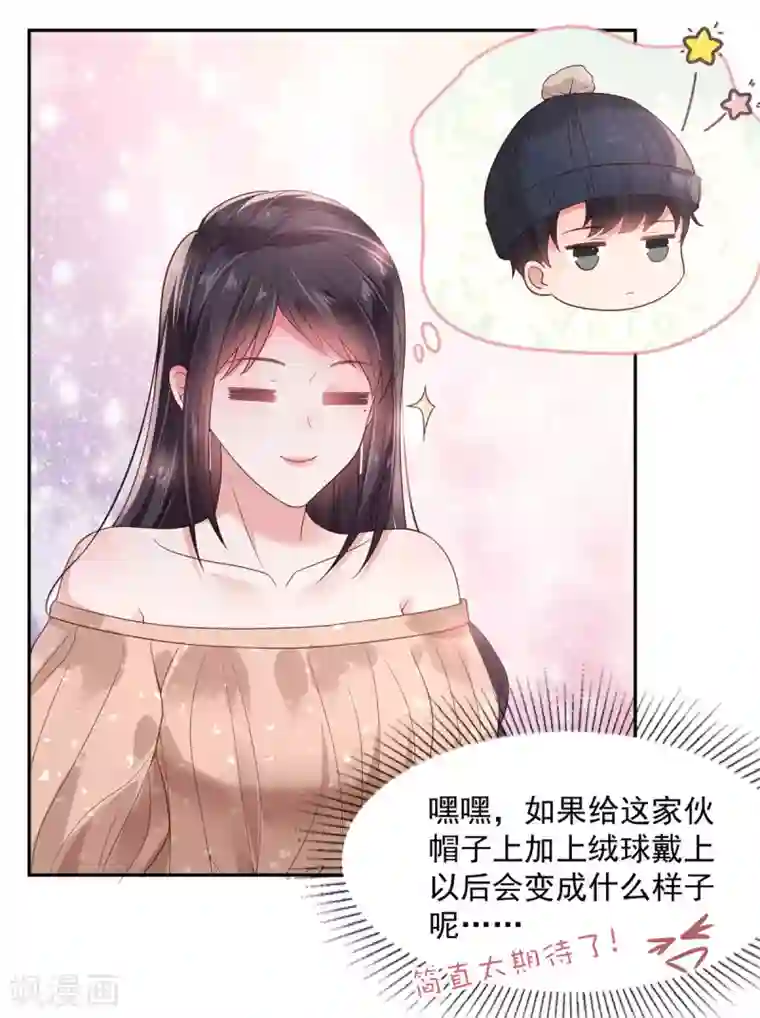 重生相逢：给你我的独家宠溺第86话 该送什么给他呢