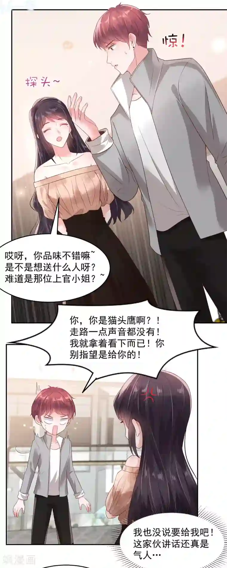 重生相逢：给你我的独家宠溺第86话 该送什么给他呢