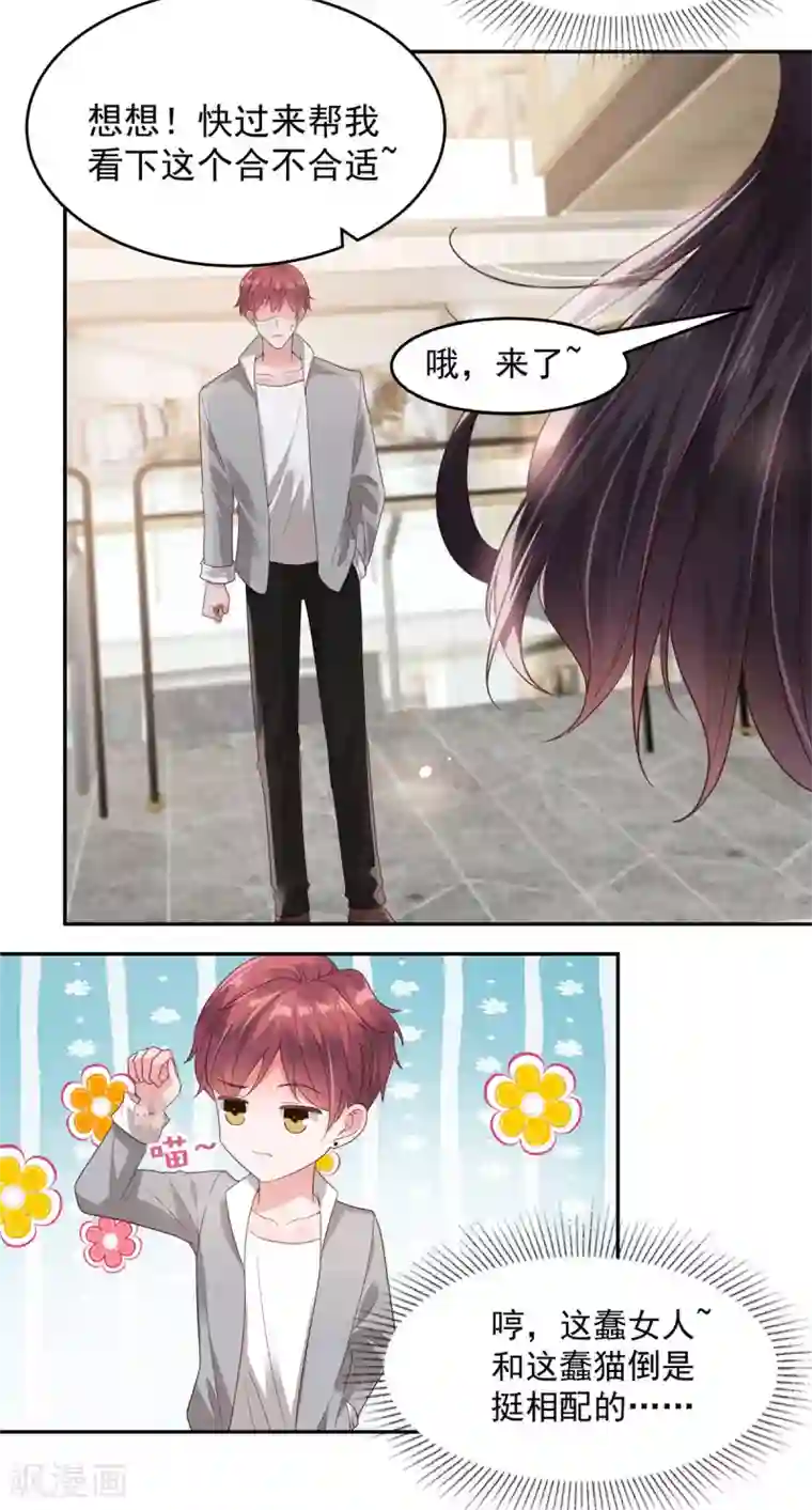 重生相逢：给你我的独家宠溺第86话 该送什么给他呢