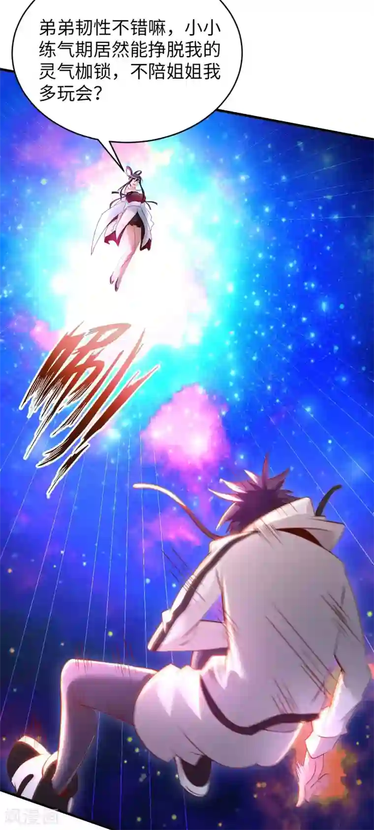 我的师傅是神仙第60话 班门弄斧