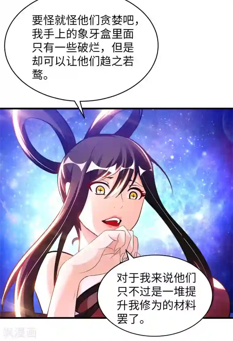 我的师傅是神仙第60话 班门弄斧