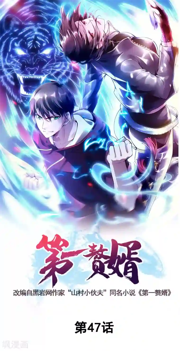 第一赘婿第47话 一起修练