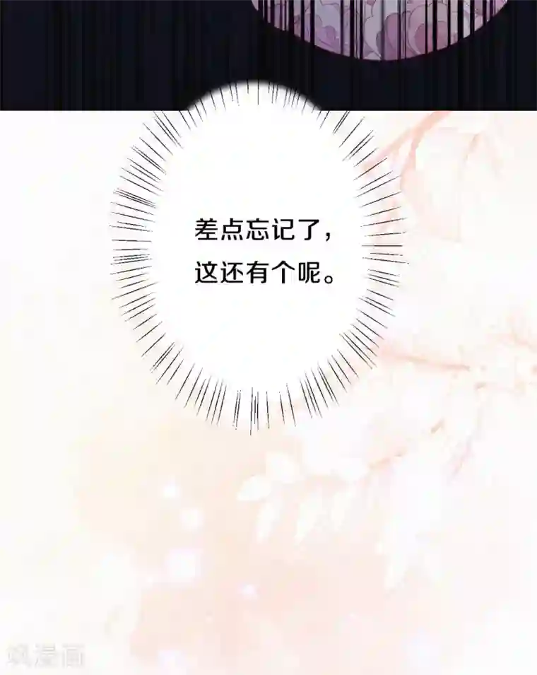 皇家媳妇的生存手册第98话 还有一个……