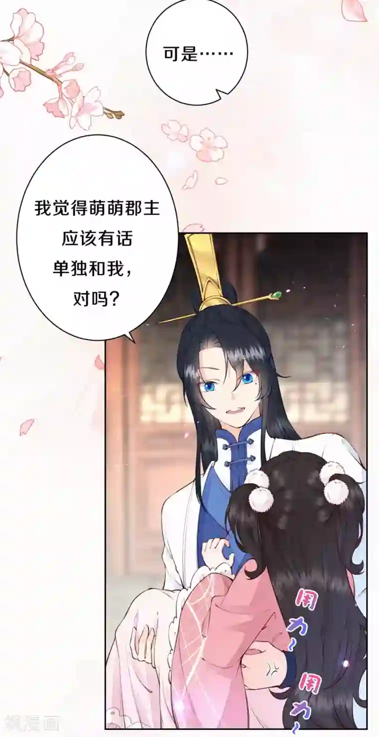 皇家媳妇的生存手册第98话 还有一个……