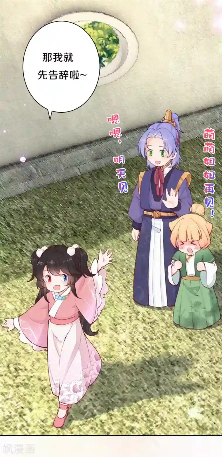 皇家媳妇的生存手册第98话 还有一个……