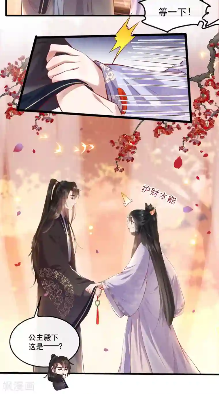 这个王妃路子野第71话 本宫答应嫁给你了吗？！