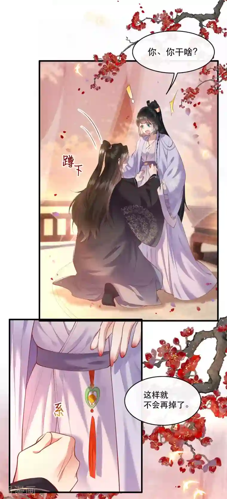 这个王妃路子野第71话 本宫答应嫁给你了吗？！