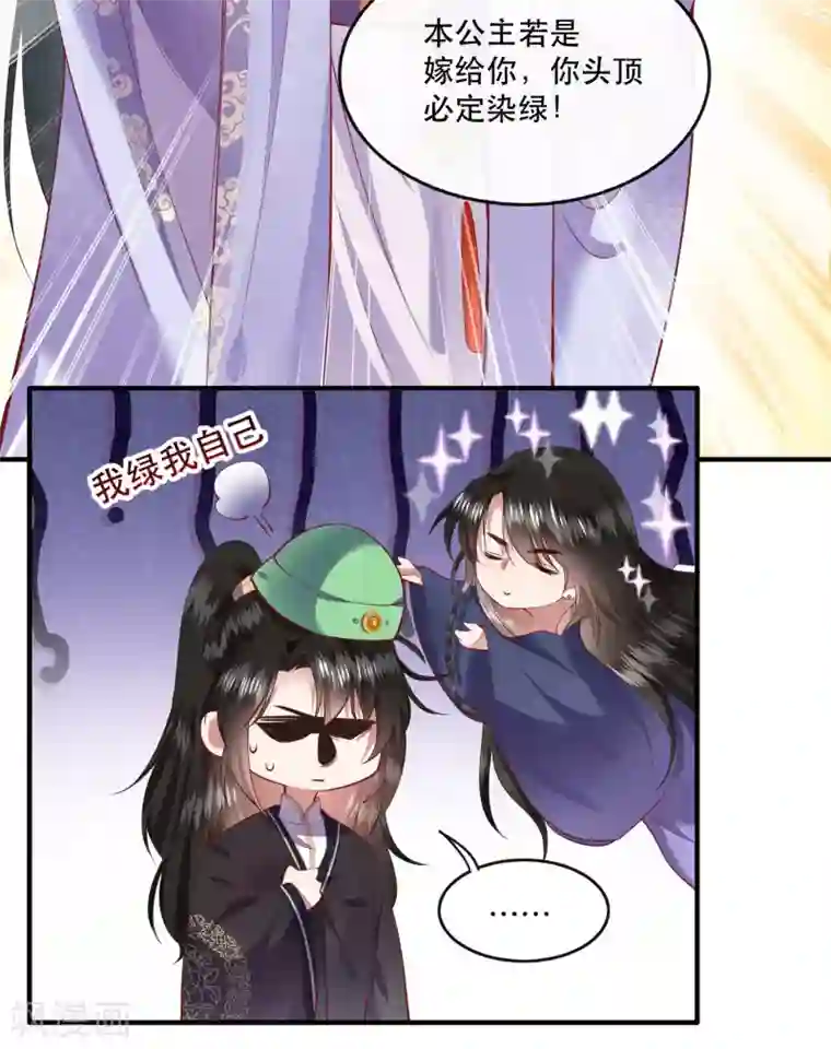 这个王妃路子野第71话 本宫答应嫁给你了吗？！