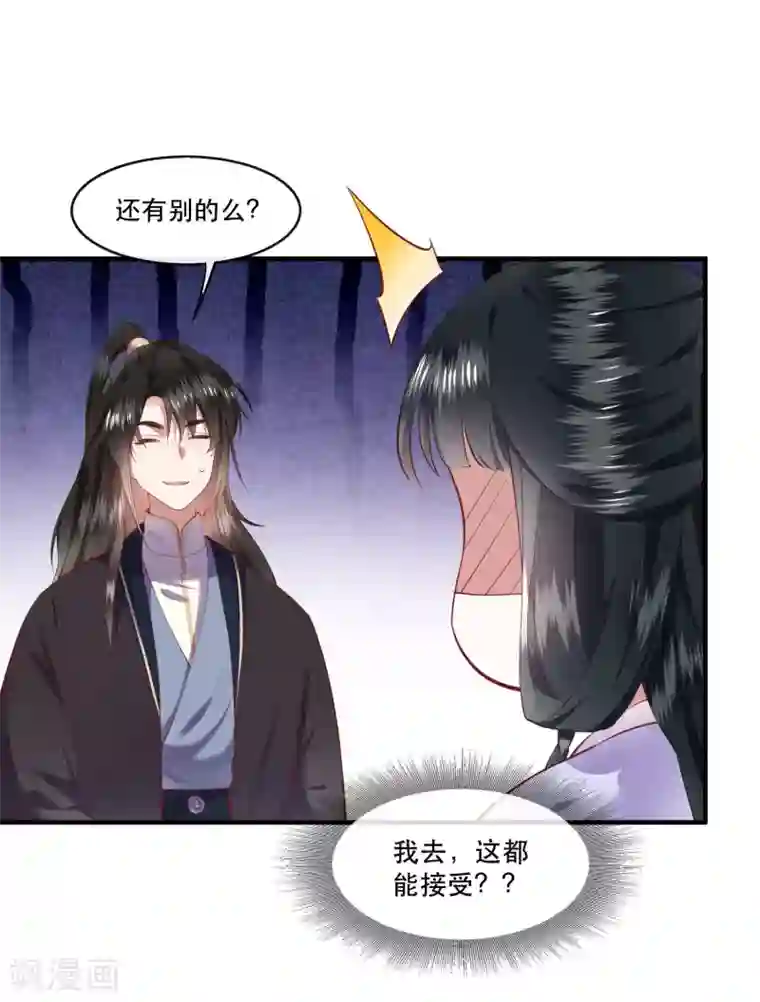 这个王妃路子野第71话 本宫答应嫁给你了吗？！