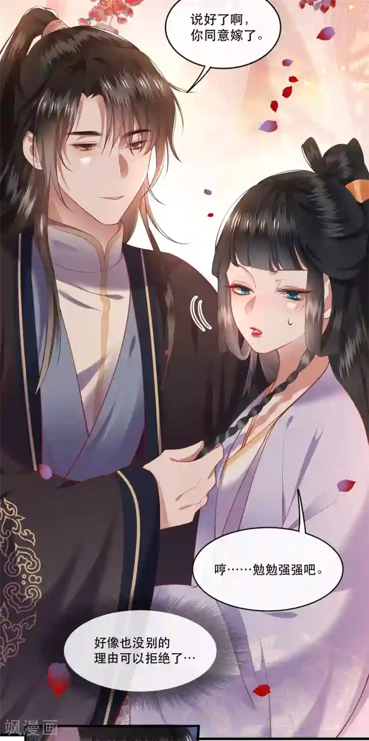 这个王妃路子野第71话 本宫答应嫁给你了吗？！