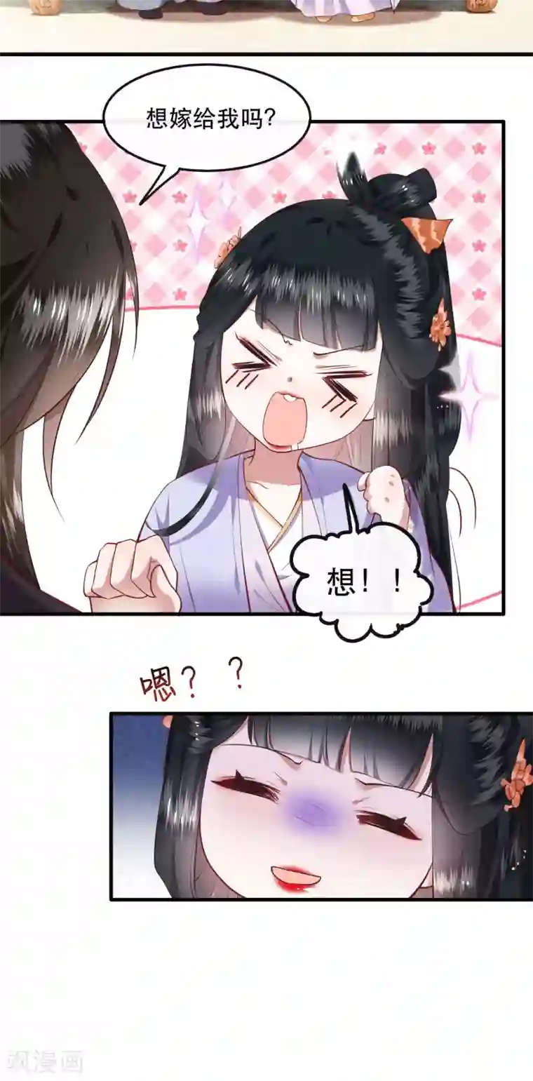 这个王妃路子野第71话 本宫答应嫁给你了吗？！