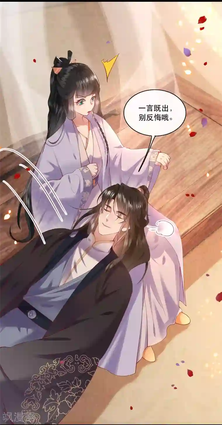 这个王妃路子野第71话 本宫答应嫁给你了吗？！