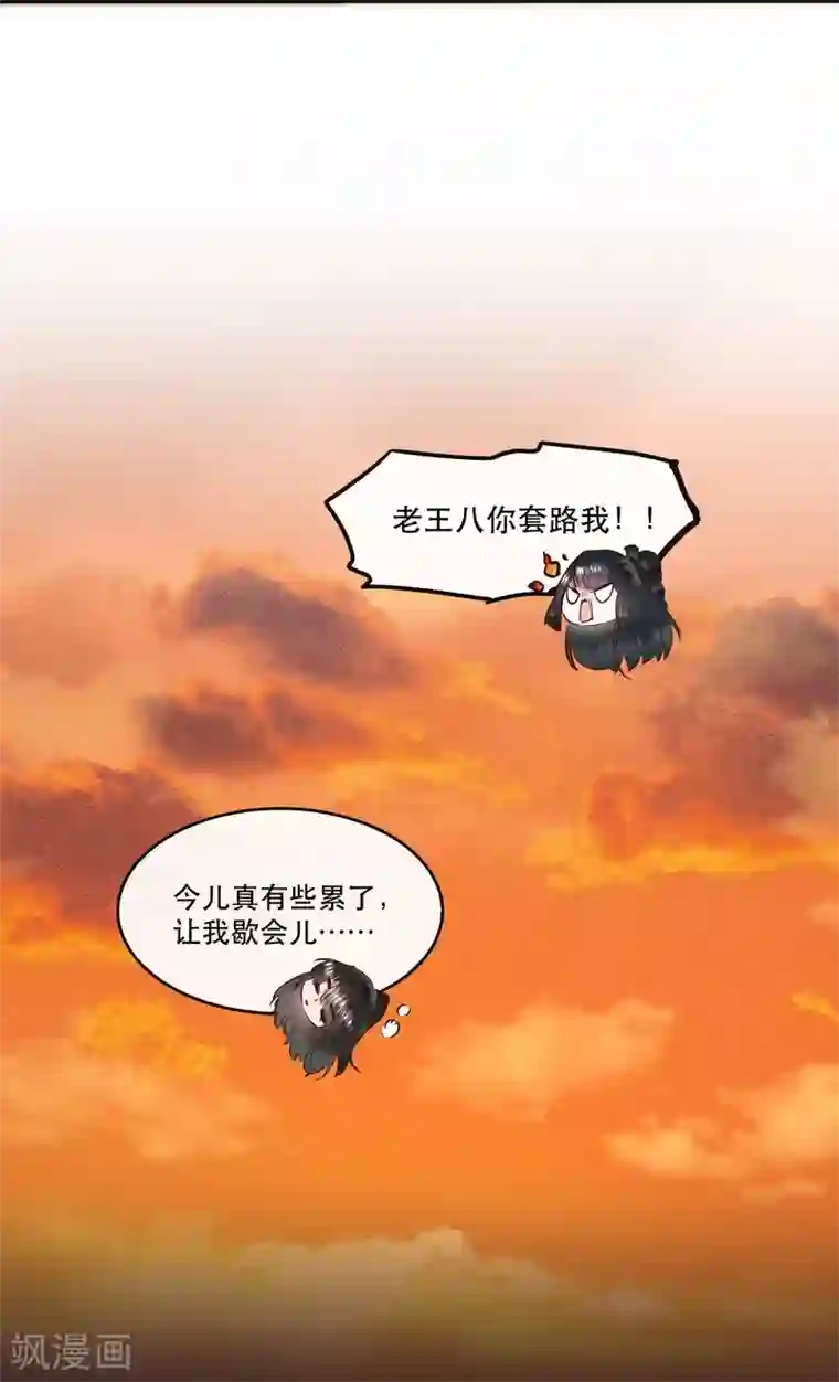 这个王妃路子野第71话 本宫答应嫁给你了吗？！