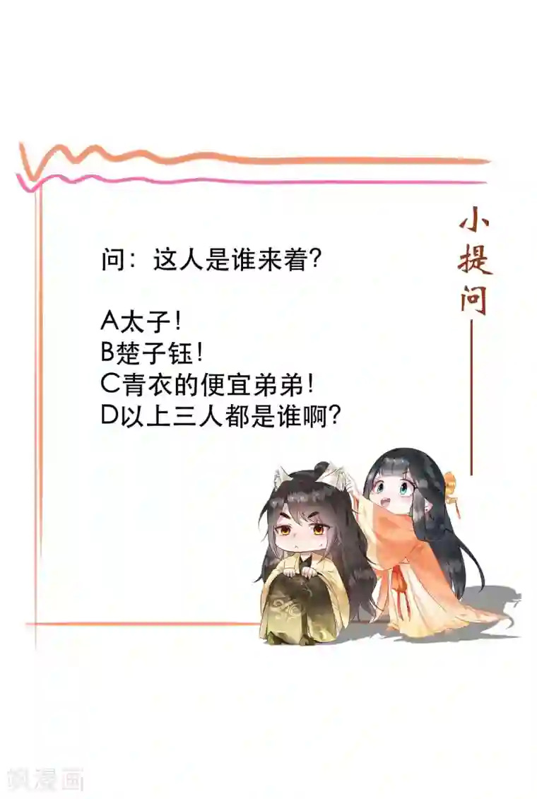 这个王妃路子野第71话 本宫答应嫁给你了吗？！