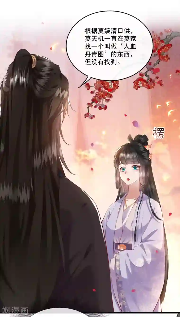 这个王妃路子野第71话 本宫答应嫁给你了吗？！