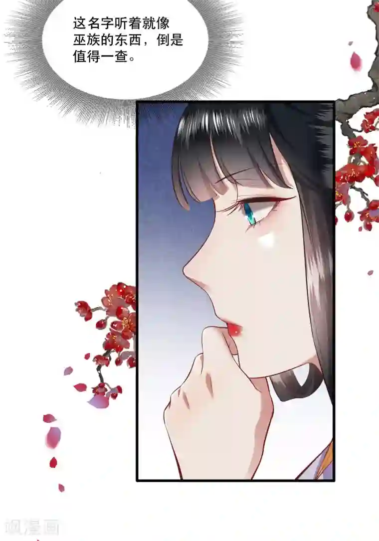 这个王妃路子野第71话 本宫答应嫁给你了吗？！