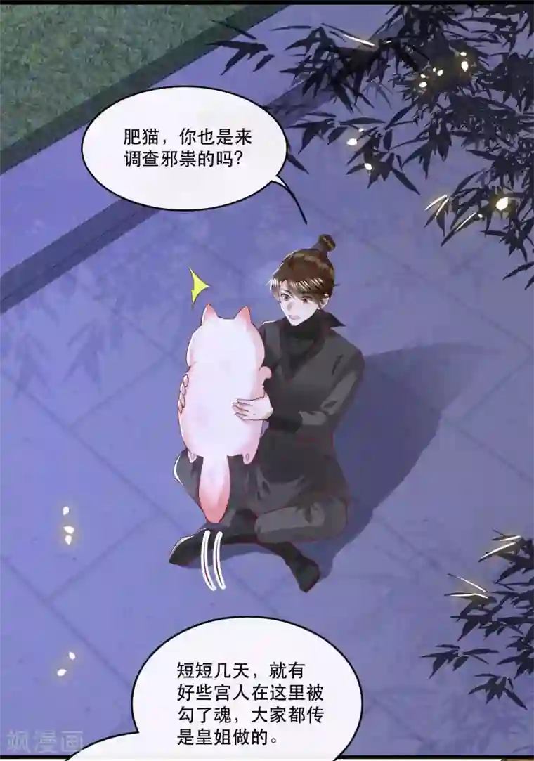 这个王妃路子野第72话 你在威胁本座？