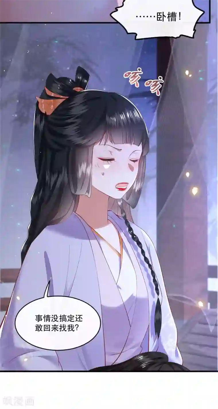 这个王妃路子野第72话 你在威胁本座？