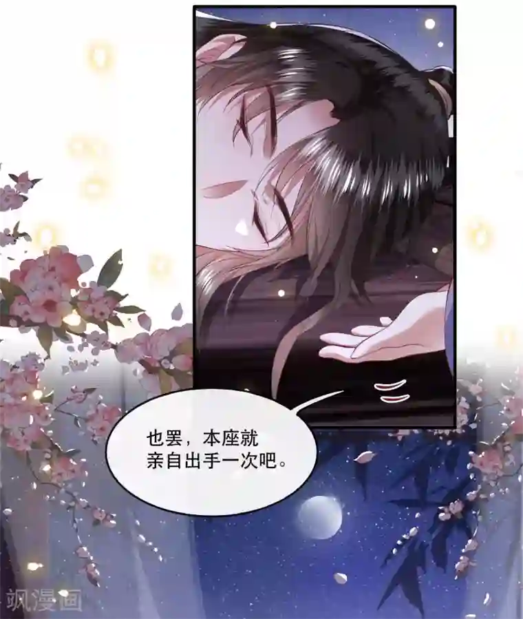 这个王妃路子野第72话 你在威胁本座？