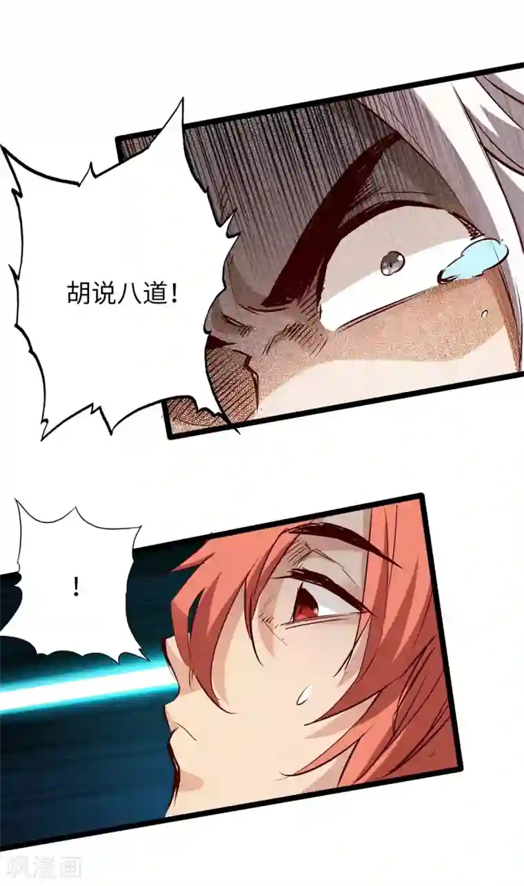 通天之路第69话