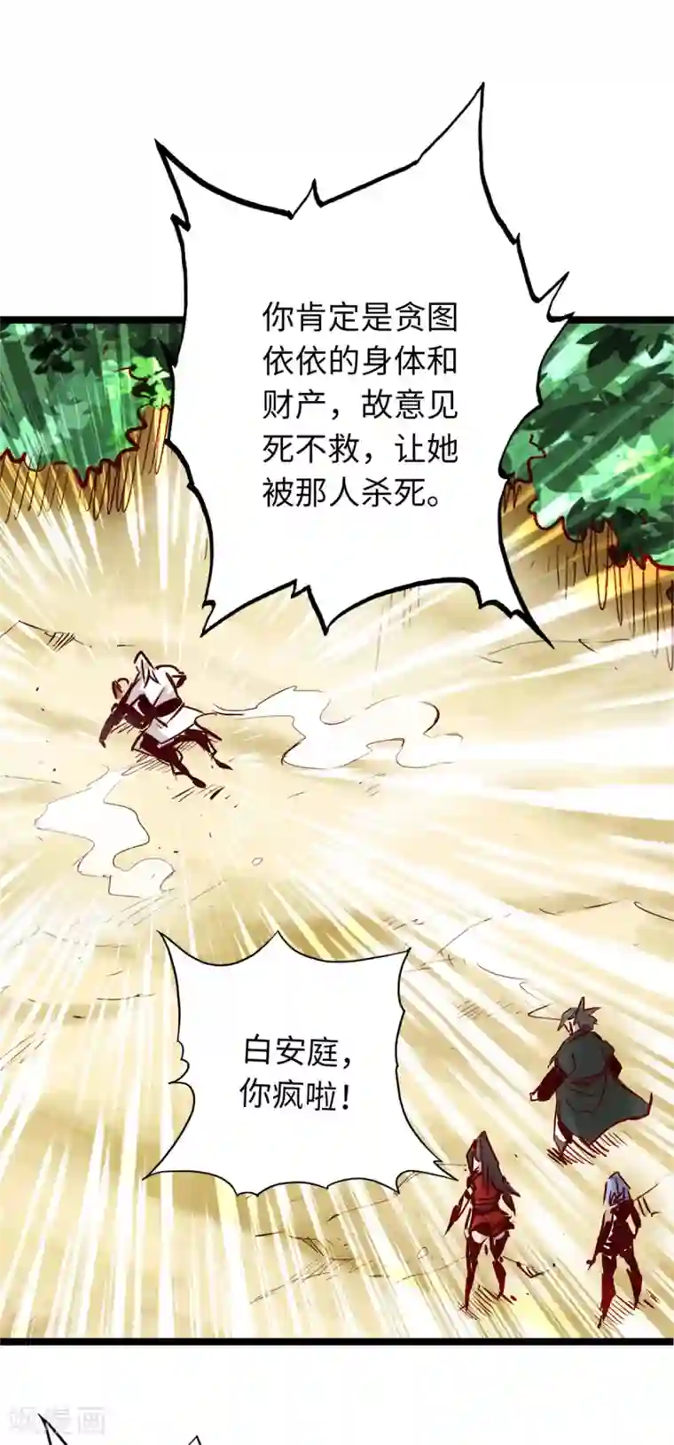 通天之路第69话