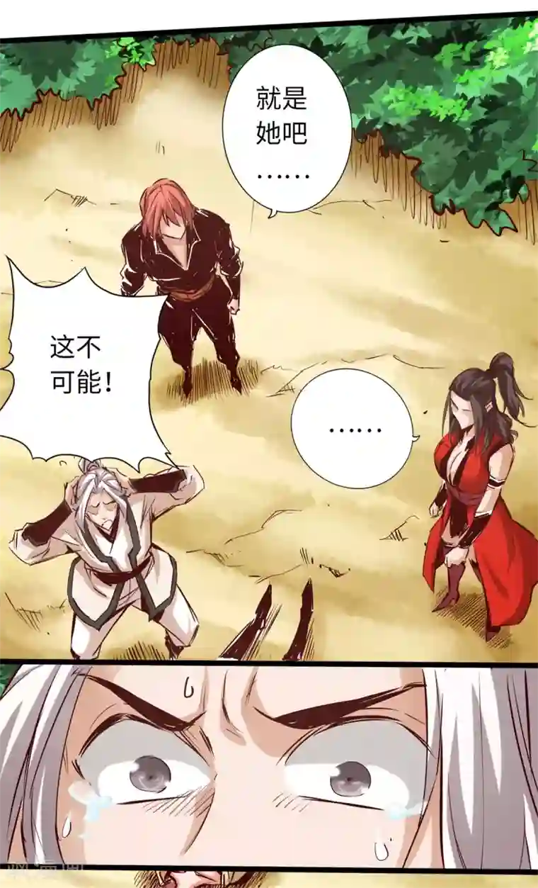 通天之路第69话